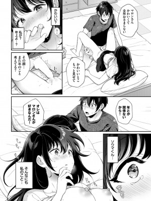 COMIC BAVEL 2024年8月号 [DL版]_332