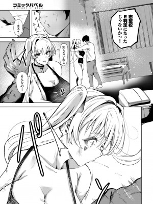 COMIC BAVEL 2024年8月号 [DL版]_543