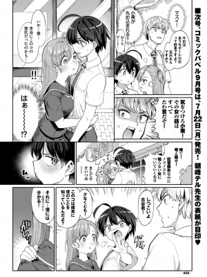 COMIC BAVEL 2024年8月号 [DL版]_442
