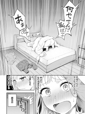 COMIC BAVEL 2024年8月号 [DL版]_344