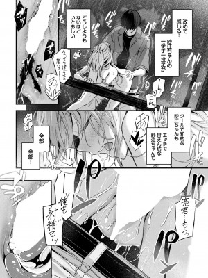 COMIC BAVEL 2024年8月号 [DL版]_378