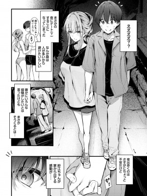 COMIC BAVEL 2024年8月号 [DL版]_366