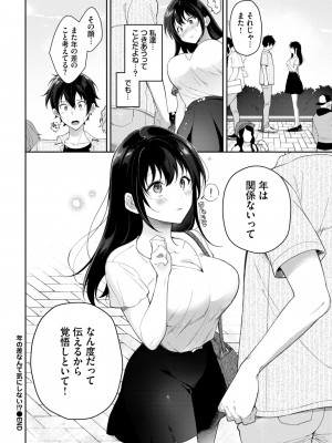 COMIC BAVEL 2024年8月号 [DL版]_338
