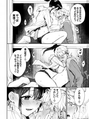 COMIC BAVEL 2024年8月号 [DL版]_102