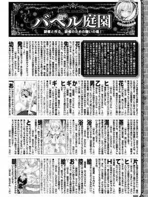 COMIC BAVEL 2024年8月号 [DL版]_593
