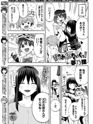 COMIC BAVEL 2024年8月号 [DL版]_583