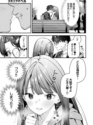 COMIC BAVEL 2024年8月号 [DL版]_183