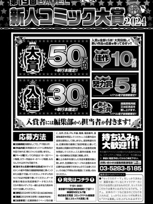 COMIC BAVEL 2024年8月号 [DL版]_592
