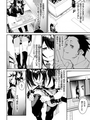COMIC BAVEL 2024年8月号 [DL版]_232
