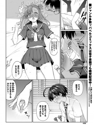 COMIC BAVEL 2024年8月号 [DL版]_448