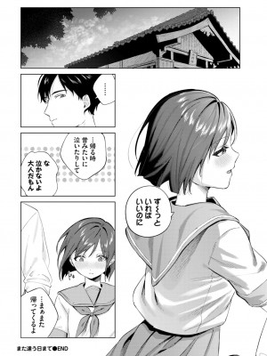 COMIC BAVEL 2024年8月号 [DL版]_228