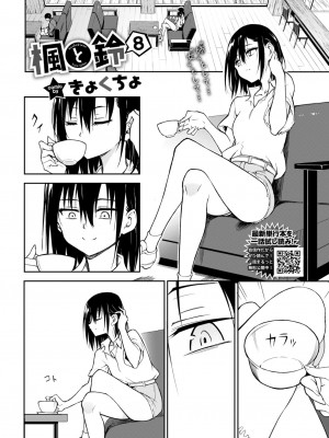 COMIC BAVEL 2024年8月号 [DL版]_016