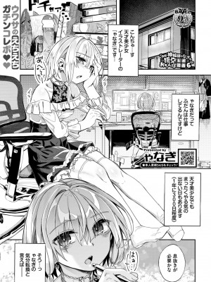 COMIC BAVEL 2024年8月号 [DL版]_487