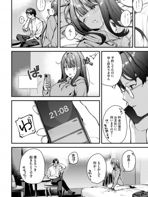 COMIC BAVEL 2024年8月号 [DL版]_198