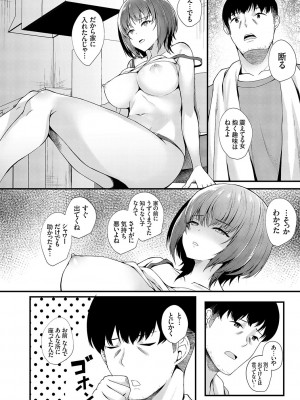 [久遠] 蜜アナ ～幼馴染の甘く滴るメス穴る？～【デジタル特装版】[DL版]_214