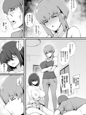 [久遠] 蜜アナ ～幼馴染の甘く滴るメス穴る？～【デジタル特装版】[DL版]_139