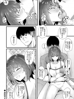 [久遠] 蜜アナ ～幼馴染の甘く滴るメス穴る？～【デジタル特装版】[DL版]_234