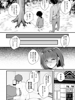[久遠] 蜜アナ ～幼馴染の甘く滴るメス穴る？～【デジタル特装版】[DL版]_066