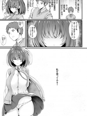 [久遠] 蜜アナ ～幼馴染の甘く滴るメス穴る？～【デジタル特装版】[DL版]_017
