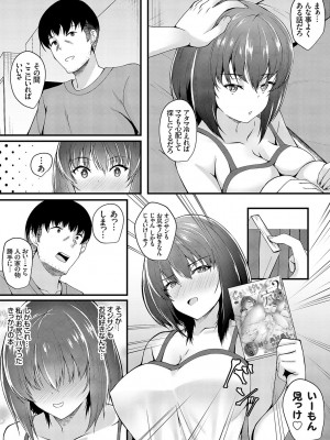 [久遠] 蜜アナ ～幼馴染の甘く滴るメス穴る？～【デジタル特装版】[DL版]_217