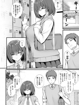 [久遠] 蜜アナ ～幼馴染の甘く滴るメス穴る？～【デジタル特装版】[DL版]_014