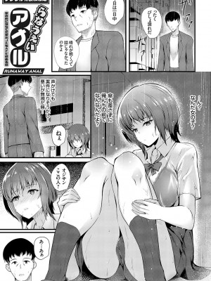 [久遠] 蜜アナ ～幼馴染の甘く滴るメス穴る？～【デジタル特装版】[DL版]_211