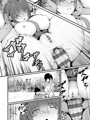 [久遠] 蜜アナ ～幼馴染の甘く滴るメス穴る？～【デジタル特装版】[DL版]_064