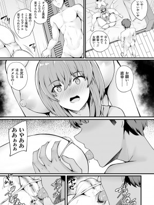 [久遠] 蜜アナ ～幼馴染の甘く滴るメス穴る？～【デジタル特装版】[DL版]_089