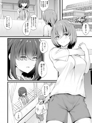 [久遠] 蜜アナ ～幼馴染の甘く滴るメス穴る？～【デジタル特装版】[DL版]_042