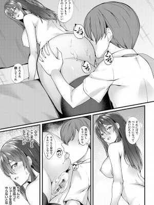 [久遠] 蜜アナ ～幼馴染の甘く滴るメス穴る？～【デジタル特装版】[DL版]_203
