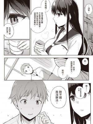 [笹森トモエ] 放課後の優等生｜放學後的資優生 [中国翻訳] [DL版]_156