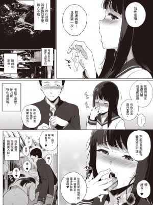 [笹森トモエ] 放課後の優等生｜放學後的資優生 [中国翻訳] [DL版]_013
