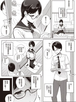[笹森トモエ] 放課後の優等生｜放學後的資優生 [中国翻訳] [DL版]_094