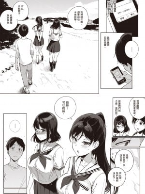 [笹森トモエ] 放課後の優等生｜放學後的資優生 [中国翻訳] [DL版]_067