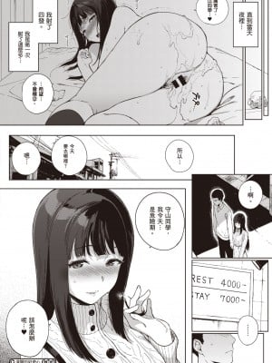 [笹森トモエ] 放課後の優等生｜放學後的資優生 [中国翻訳] [DL版]_026