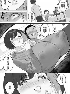 [爆π堂 (口VE)] 寝取られ母さん 母さんがアイツの肉便器になった日4 [中国翻訳]_58