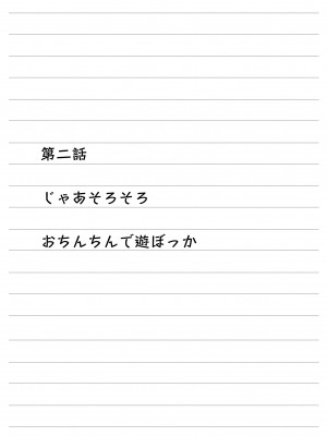 [祭十郎] アタシのおっぱいを見たんだからアンタはおちんちんを見せなさいよ!_17