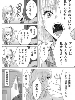 [祭十郎] アタシのおっぱいを見たんだからアンタはおちんちんを見せなさいよ!_06