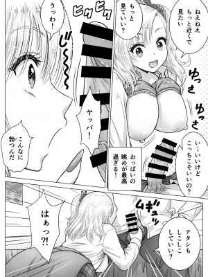 [祭十郎] アタシのおっぱいを見たんだからアンタはおちんちんを見せなさいよ!_08