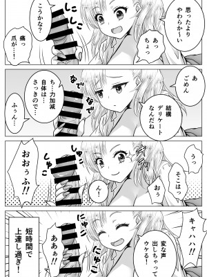 [祭十郎] アタシのおっぱいを見たんだからアンタはおちんちんを見せなさいよ!_09