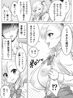 [祭十郎] アタシのおっぱいを見たんだからアンタはおちんちんを見せなさいよ!_21