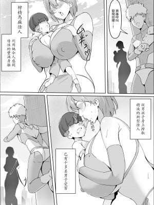 [ほ乳びん (チクビン)] 搾精ママ怪人 [中国翻訳]_02