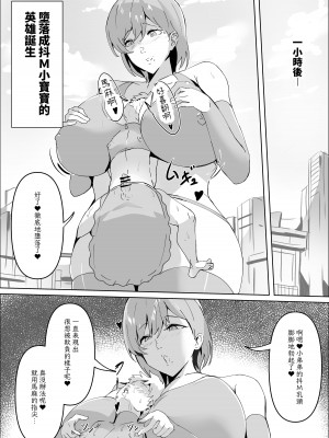 [ほ乳びん (チクビン)] 搾精ママ怪人 [中国翻訳]_13