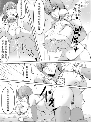 [ほ乳びん (チクビン)] 搾精ママ怪人 [中国翻訳]_10