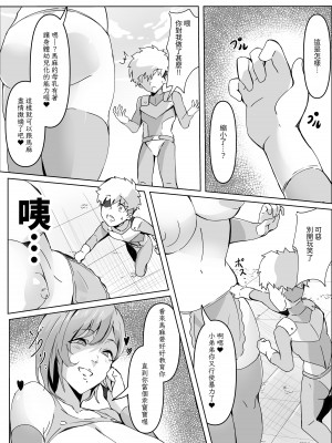 [ほ乳びん (チクビン)] 搾精ママ怪人 [中国翻訳]_09