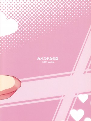 (C86) [カオス少女の店 (いまっち)] コイノヤマイニクスリナシ (アイドルマスター シンデレラガールズ)[中国翻译]_18