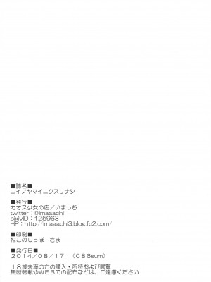 (C86) [カオス少女の店 (いまっち)] コイノヤマイニクスリナシ (アイドルマスター シンデレラガールズ)[中国翻译]_17