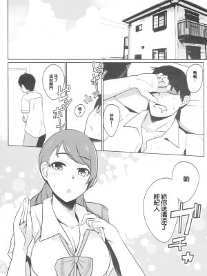 (C86) [カオス少女の店 (いまっち)] コイノヤマイニクスリナシ (アイドルマスター シンデレラガールズ)[中国翻译]_04