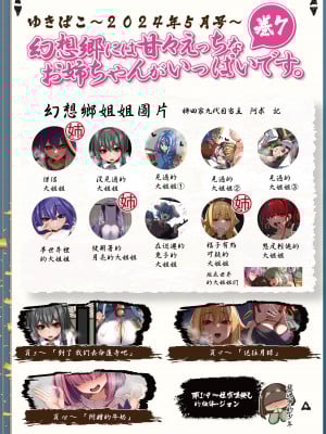 [DREAM RIDER (ゆきと)] ゆきばこ ゆきとのお絵描き箱 2024年5月号 あまあまえっちな幻想郷 (東方Project)[中国翻译]_02