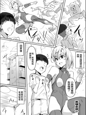 [ほ乳びん (チクビン)] ふたなりヒーローVSどスケベママ怪人 [中国翻訳] [DL版]_02